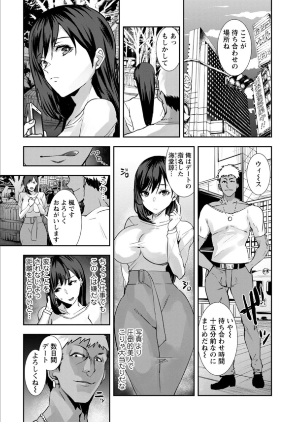 【エロマンガ】友人に紹介されたデリヘルに登録してしまった人妻さんの運命が…あなたごめんなさい…