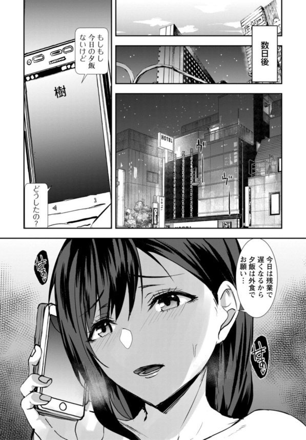 【エロマンガ】友人に紹介されたデリヘルに登録してしまった人妻さんの運命が…あなたごめんなさい…