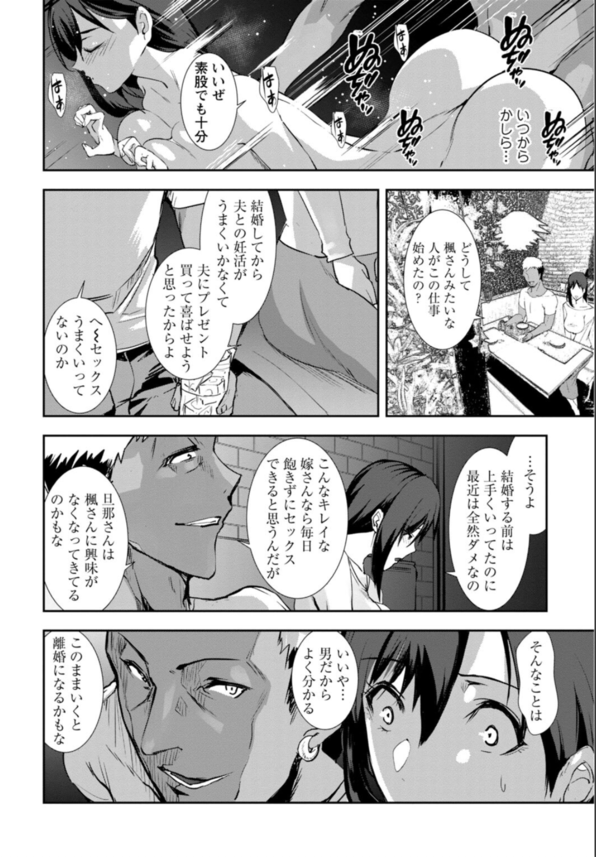 【エロマンガ】友人に紹介されたデリヘルに登録してしまった人妻さんの運命が…あなたごめんなさい…