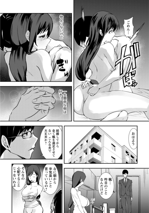 【エロマンガ】友人に紹介されたデリヘルに登録してしまった人妻さんの運命が…あなたごめんなさい…