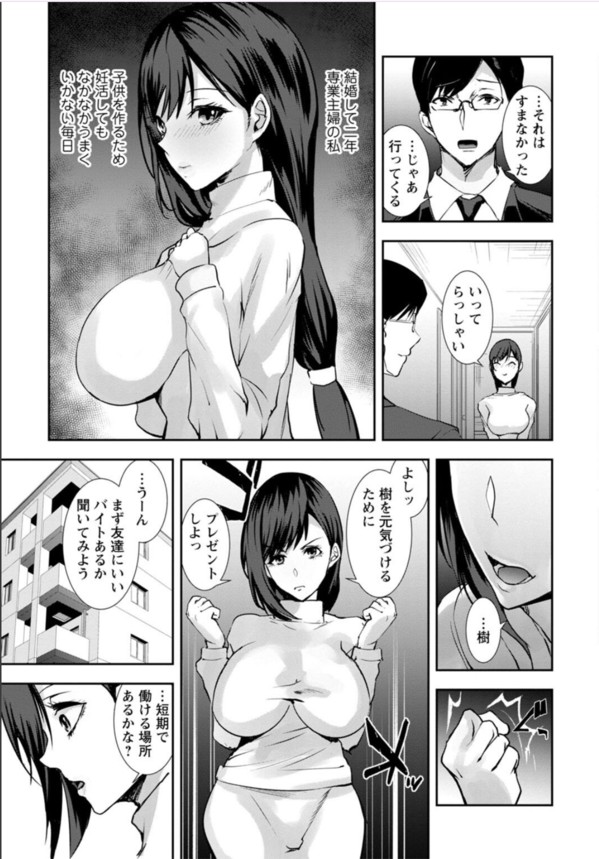 【エロマンガ】友人に紹介されたデリヘルに登録してしまった人妻さんの運命が…あなたごめんなさい…