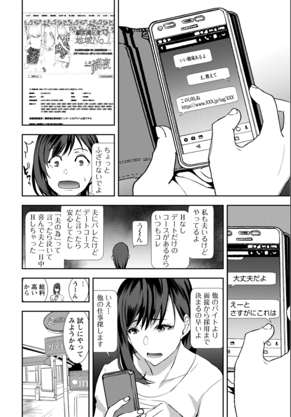 【エロマンガ】友人に紹介されたデリヘルに登録してしまった人妻さんの運命が…あなたごめんなさい…