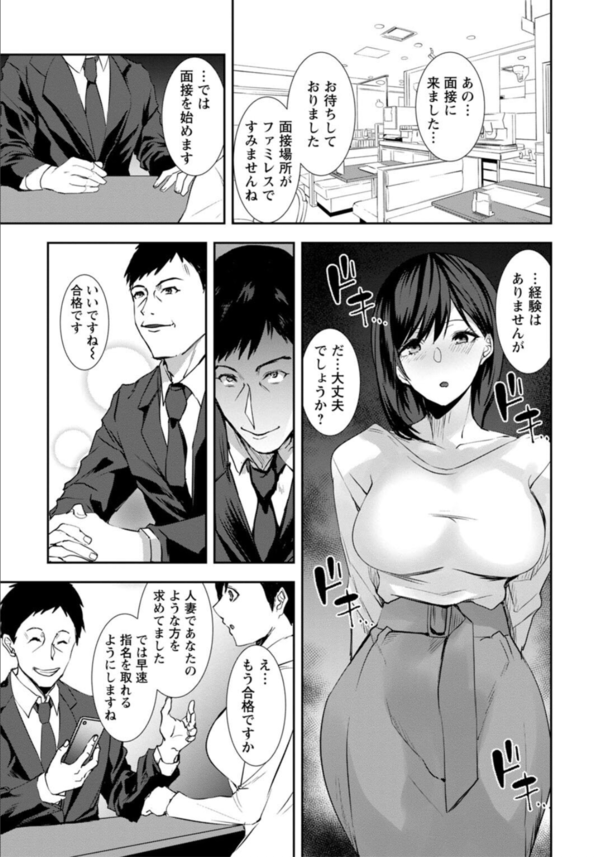 【エロマンガ】友人に紹介されたデリヘルに登録してしまった人妻さんの運命が…あなたごめんなさい…