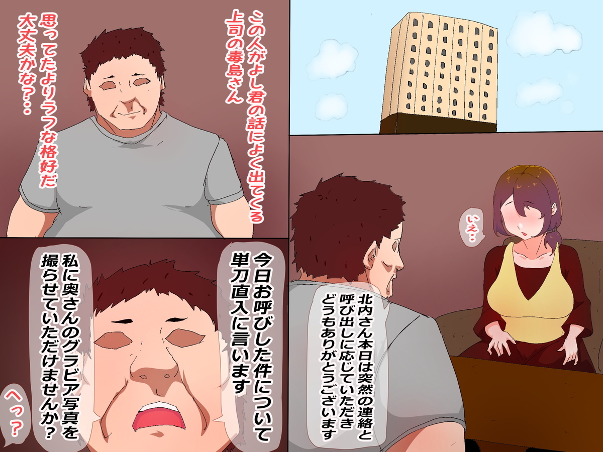 【エロ漫画寝取り】夫の上司が夫のピンチを利用して夫の妻の身体に快楽を教え込む姿がたまらない！