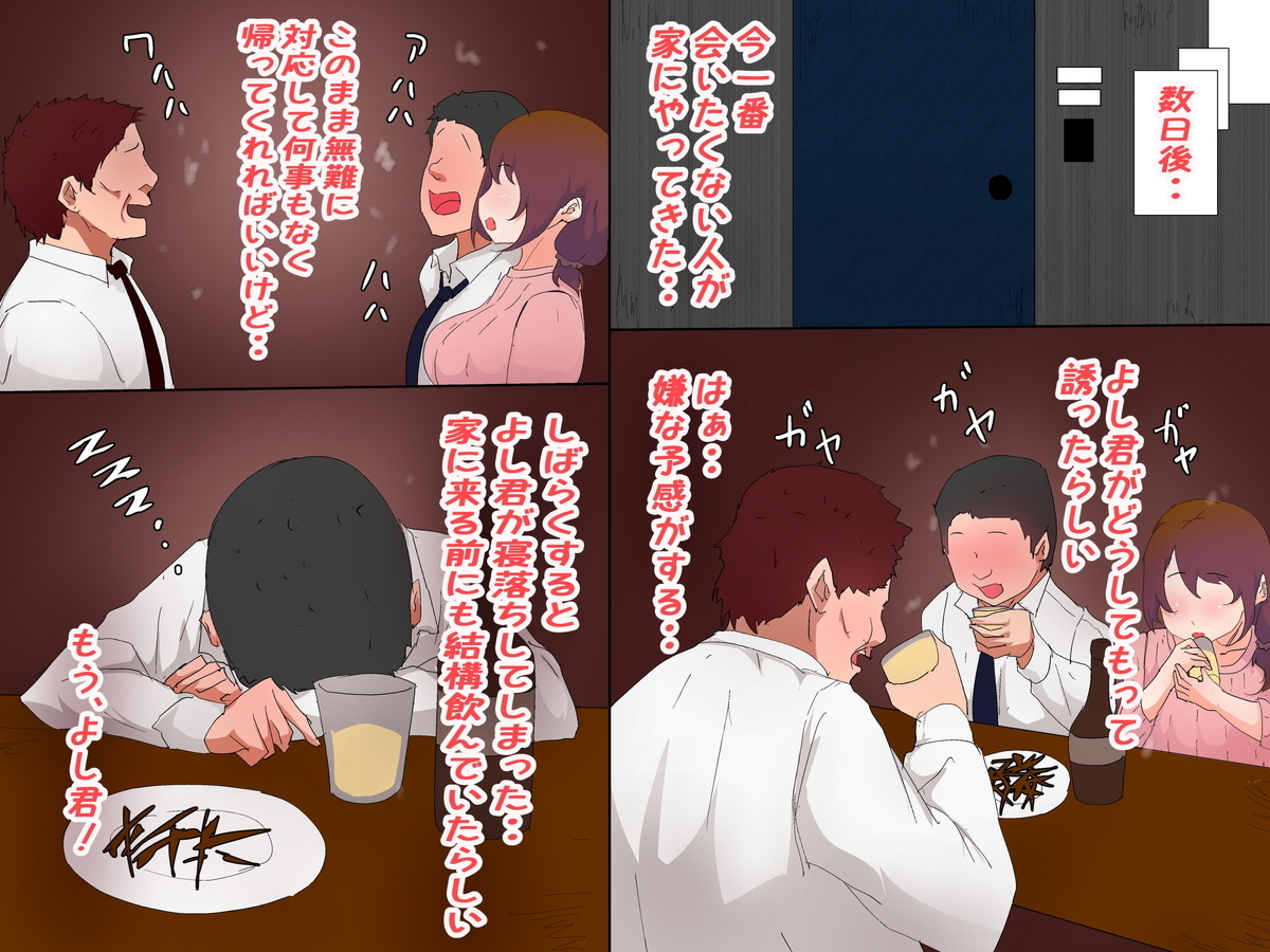 【エロ漫画寝取り】夫の上司が夫のピンチを利用して夫の妻の身体に快楽を教え込む姿がたまらない！