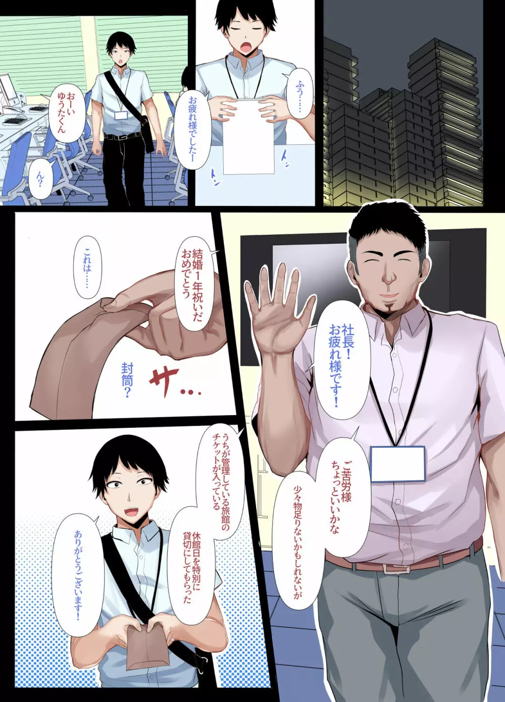 【エロ漫画フルカラー】旦那の会社の社長の罠にハマり洗脳され堕とされる巨乳人妻