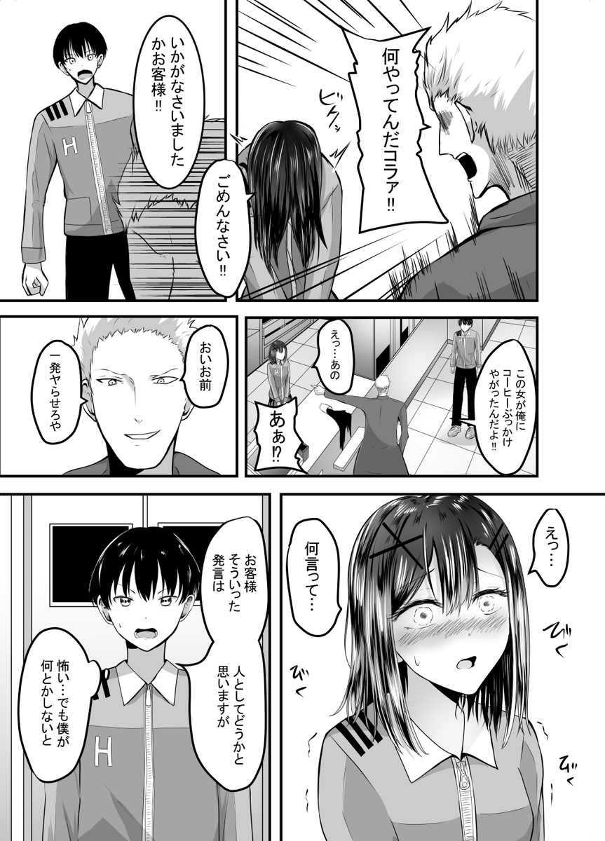【エロマンガ】アルバイト先の後輩ちゃんがDQNな男達に狙われて…