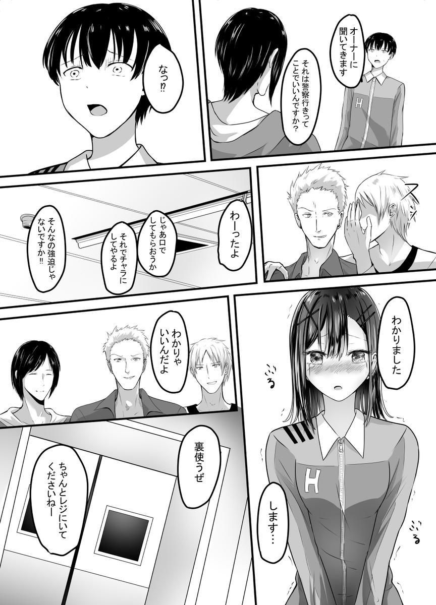 【エロマンガ】アルバイト先の後輩ちゃんがDQNな男達に狙われて…