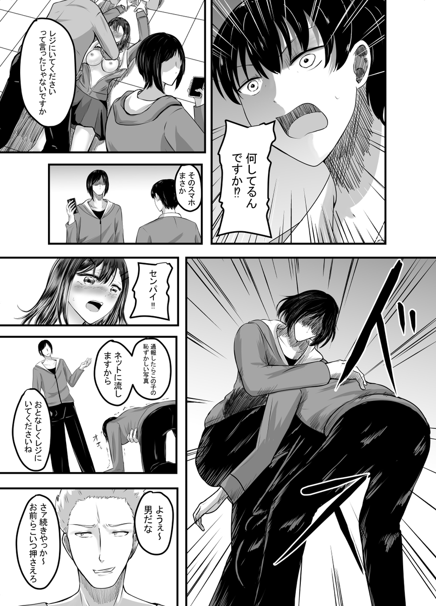 【エロマンガ】アルバイト先の後輩ちゃんがDQNな男達に狙われて…