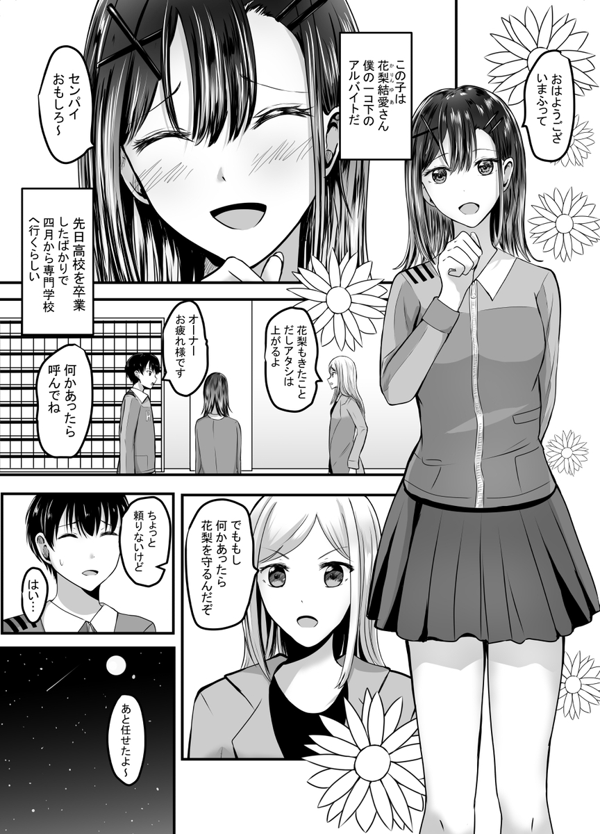 【エロマンガ】アルバイト先の後輩ちゃんがDQNな男達に狙われて…