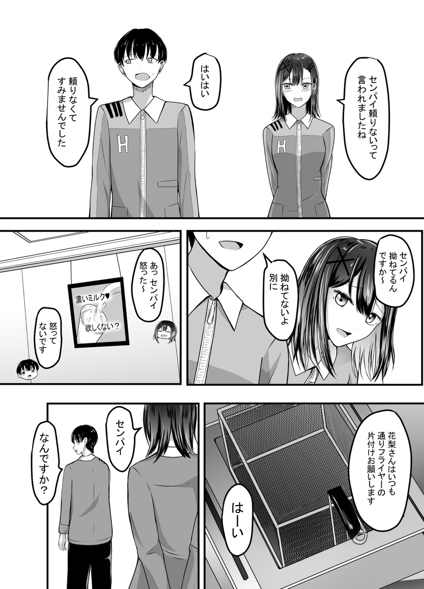 【エロマンガ】アルバイト先の後輩ちゃんがDQNな男達に狙われて…