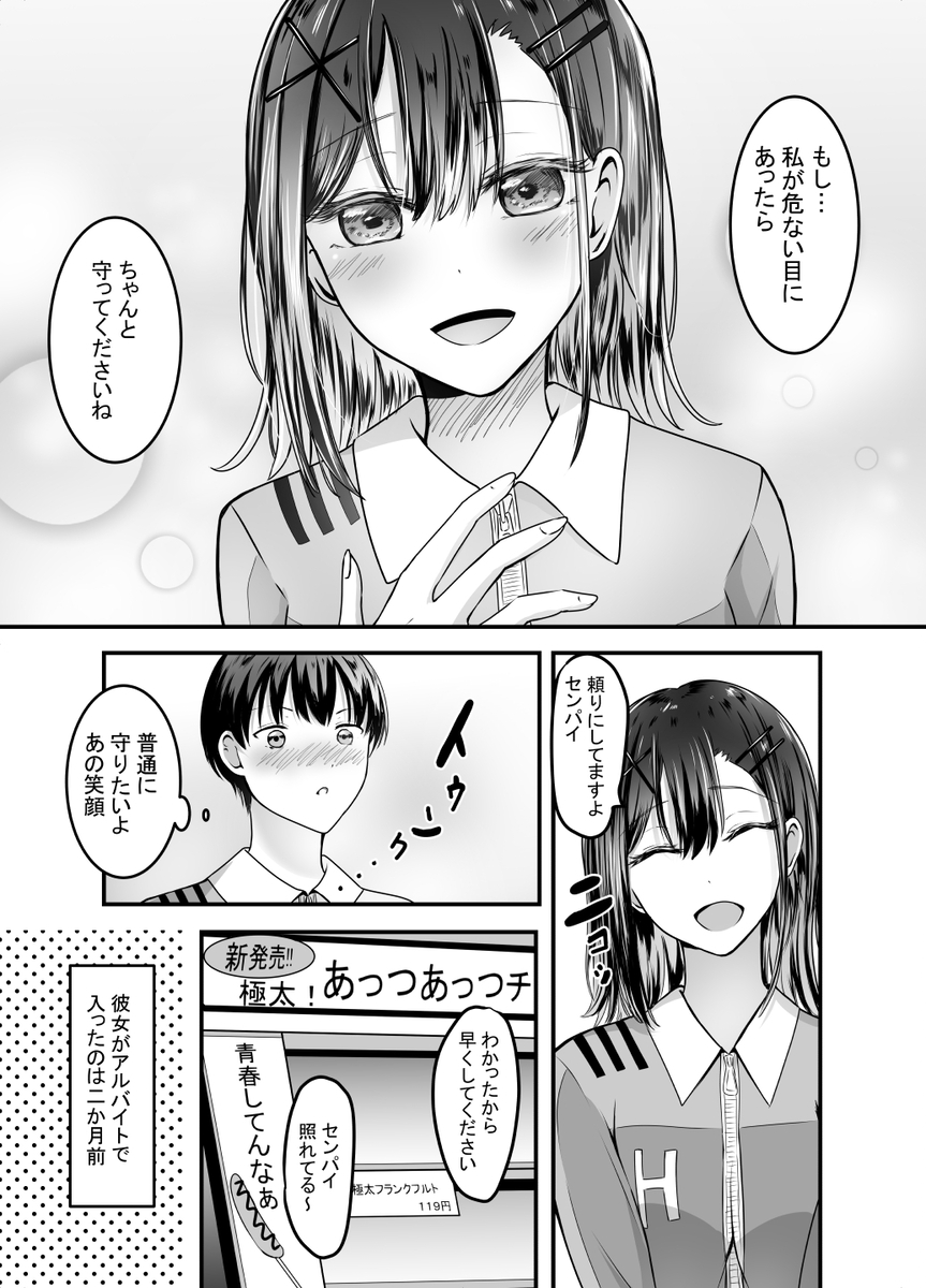 【エロマンガ】アルバイト先の後輩ちゃんがDQNな男達に狙われて…