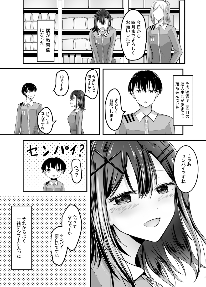 【エロマンガ】アルバイト先の後輩ちゃんがDQNな男達に狙われて…