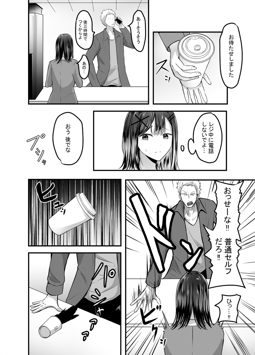 【エロマンガ】アルバイト先の後輩ちゃんがDQNな男達に狙われて…