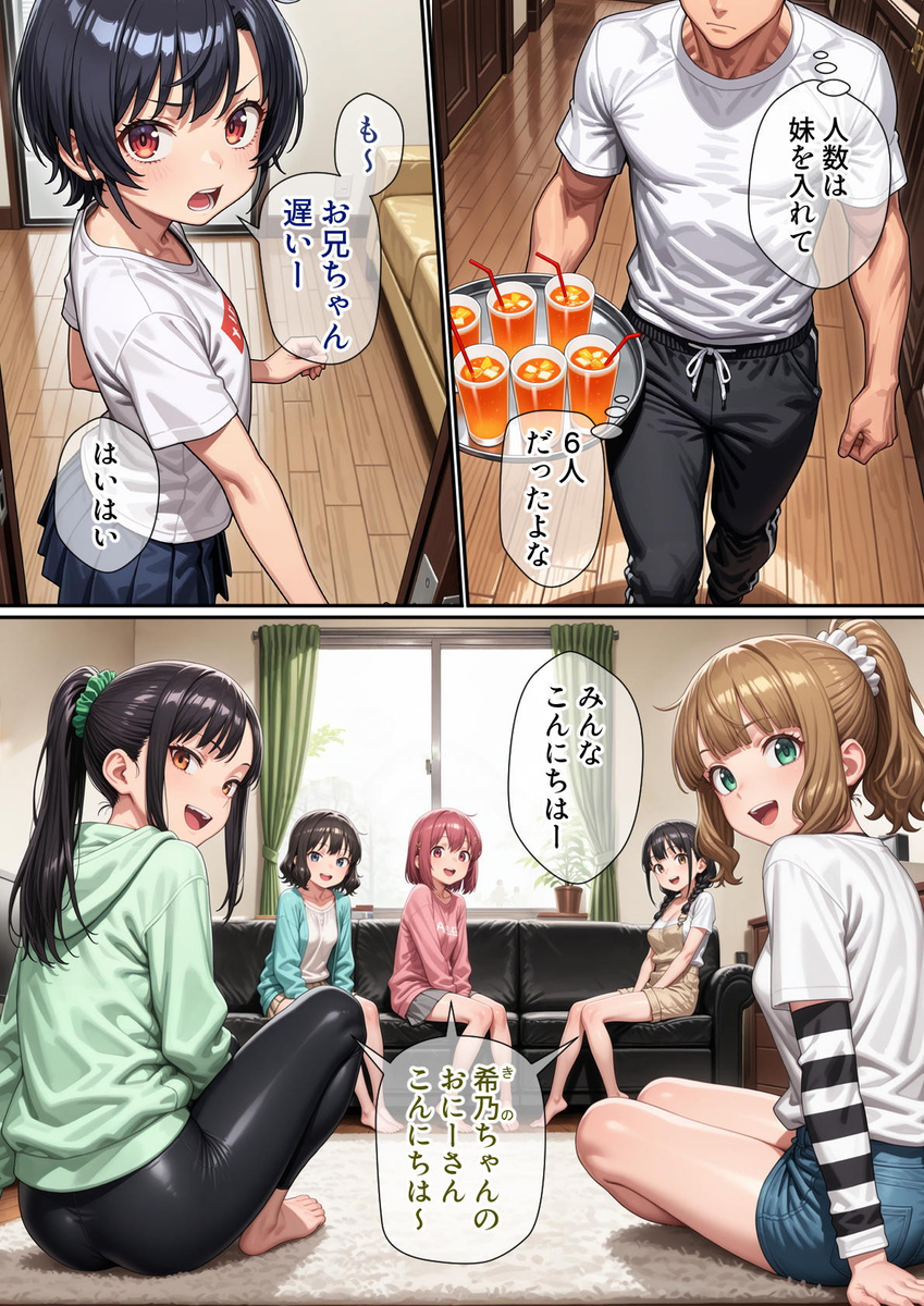 【えろまんが】身体検査のふりして妹たちの成長中おっぱいを検査しまくった結果