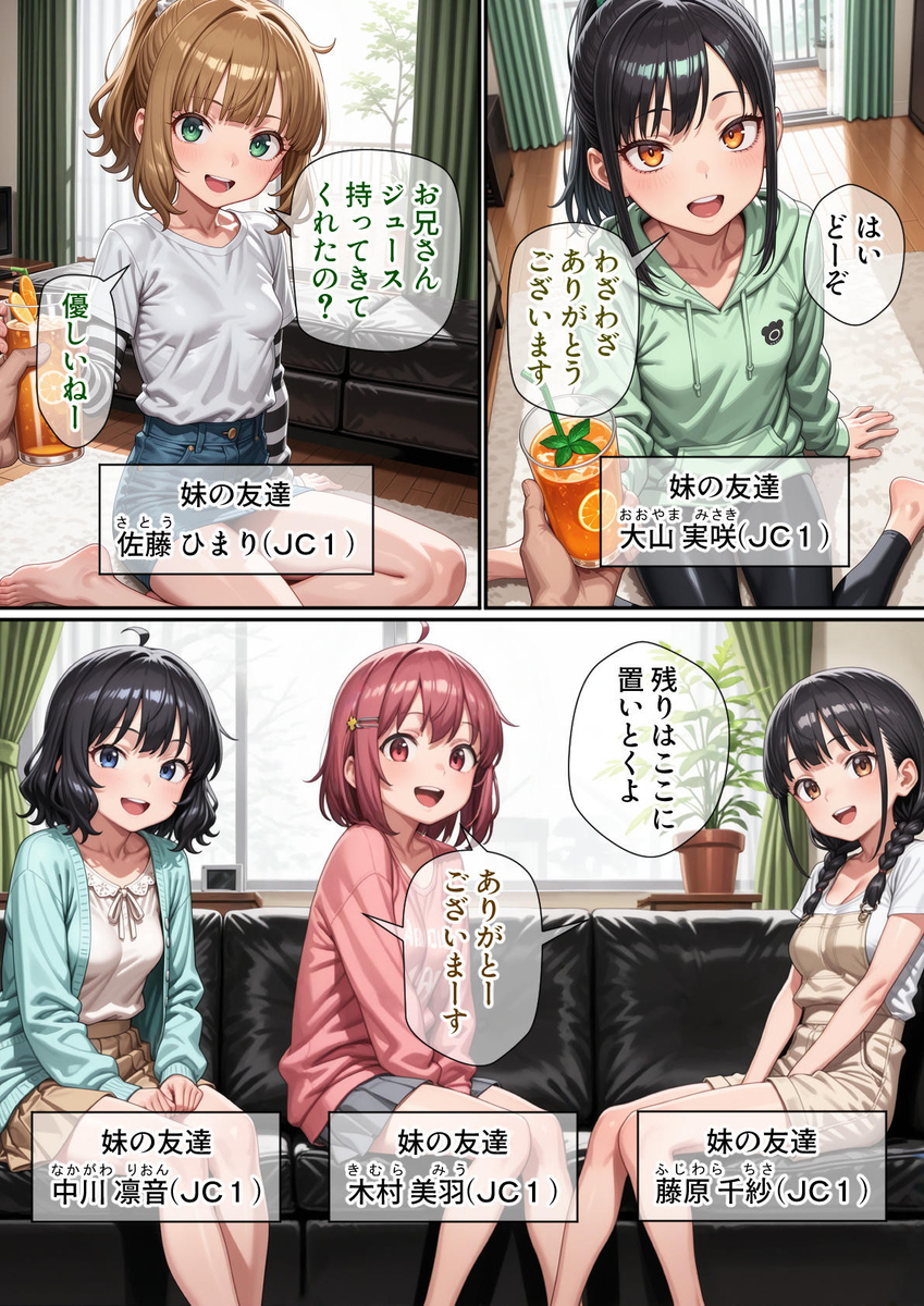 【えろまんが】身体検査のふりして妹たちの成長中おっぱいを検査しまくった結果