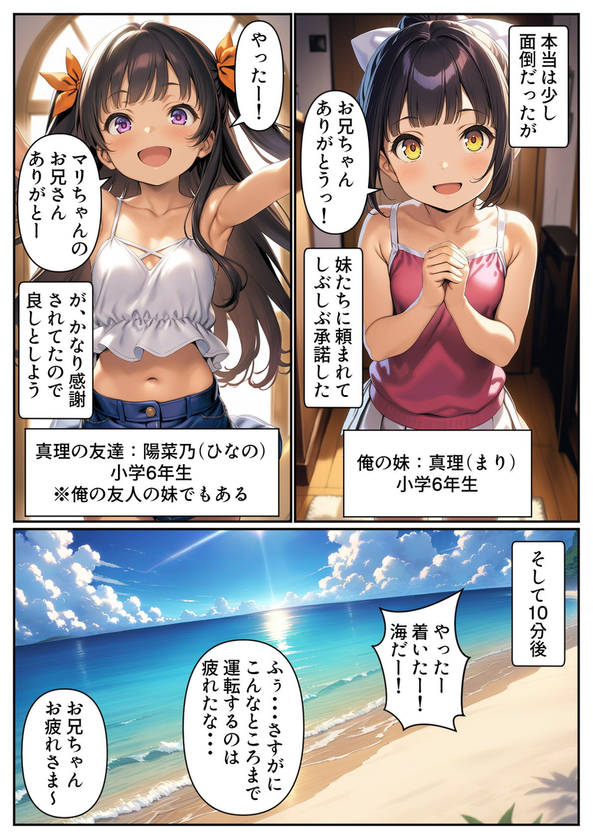 【えろまんが】実妹との夏休み旅行中にうっかり中出し射精ってエロ過ぎるなwww