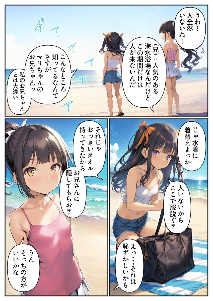 【えろまんが】実妹との夏休み旅行中にうっかり中出し射精ってエロ過ぎるなwww