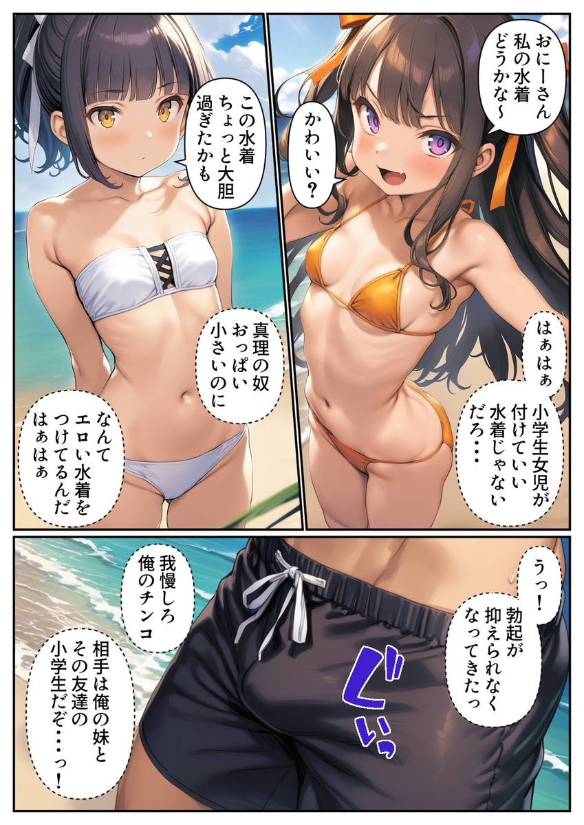 【えろまんが】実妹との夏休み旅行中にうっかり中出し射精ってエロ過ぎるなwww