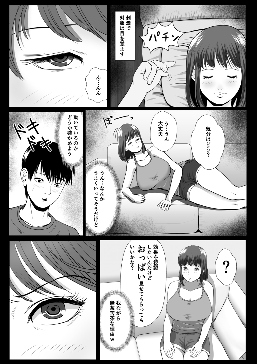 【エロマンガ】可愛いが生意気な妹に催眠使って好き放題したったwww