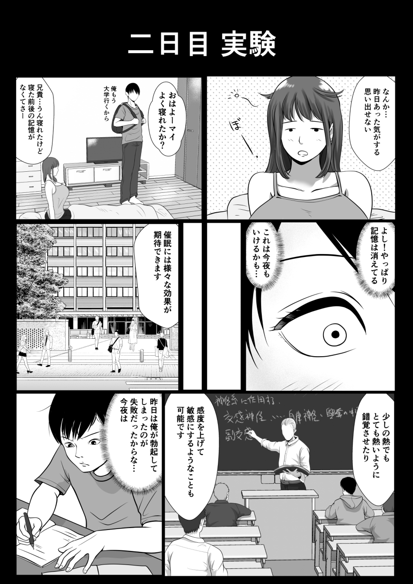 【エロマンガ】可愛いが生意気な妹に催眠使って好き放題したったwww