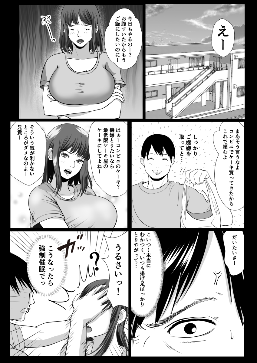 【えろまんが】可愛いが生意気な妹には催眠使ってお仕置きセックス