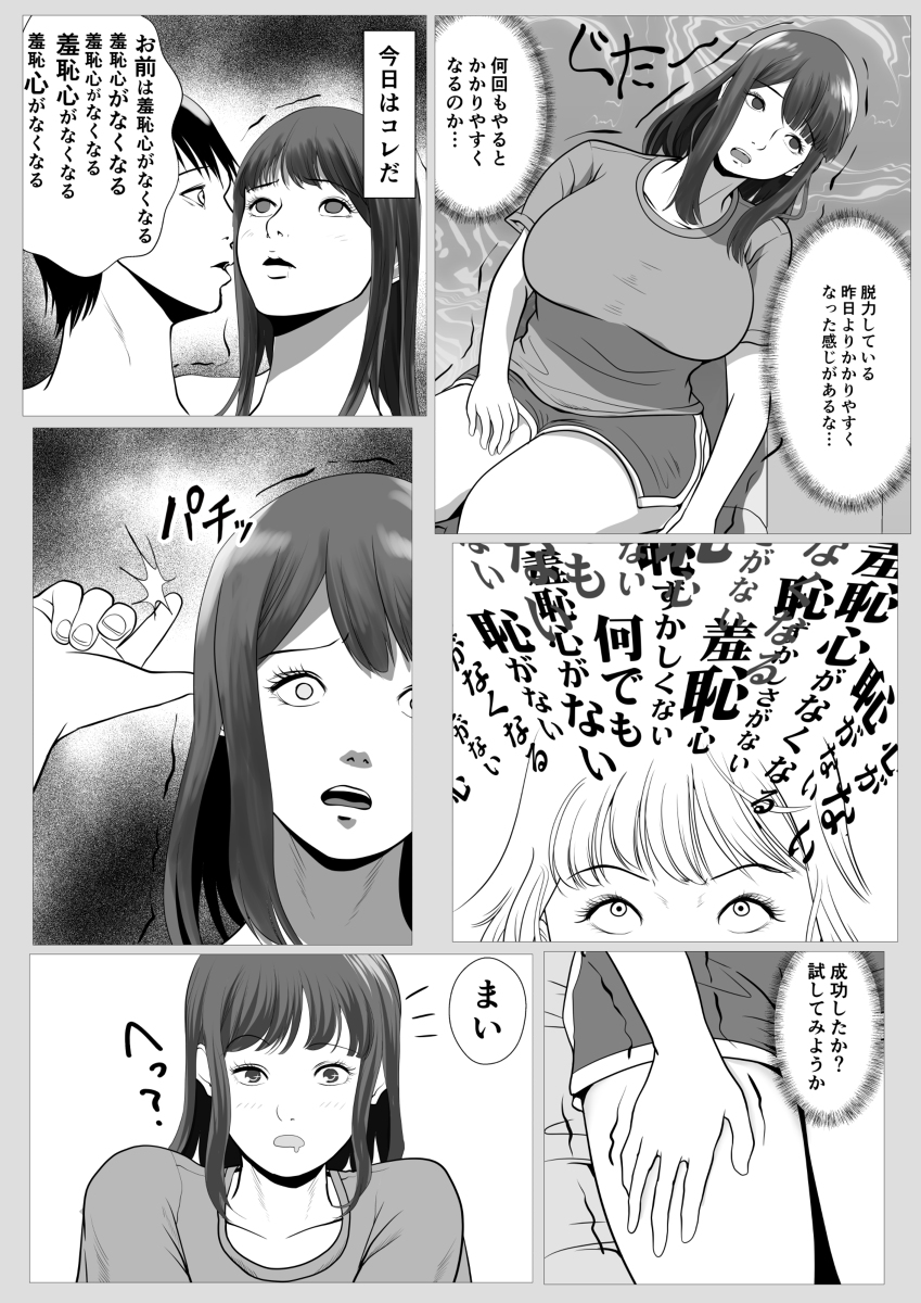 【エロマンガ】可愛いが生意気な妹に催眠使って好き放題したったwww