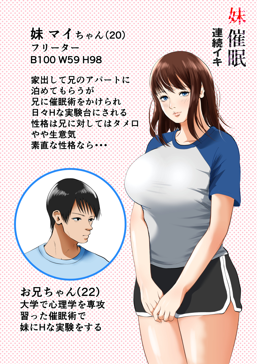 【エロマンガ】可愛いが生意気な妹に催眠使って好き放題したったwww