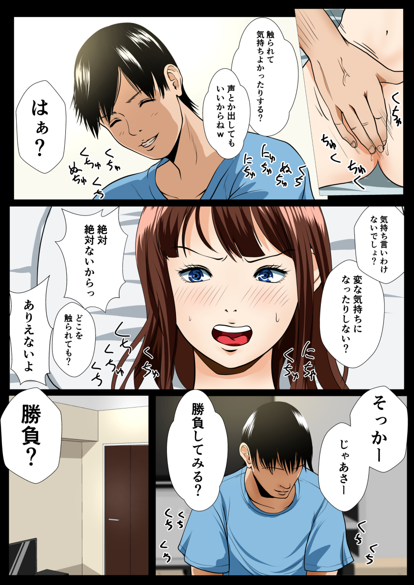 【エロマンガ】可愛いが生意気な妹に催眠使って好き放題したったwww