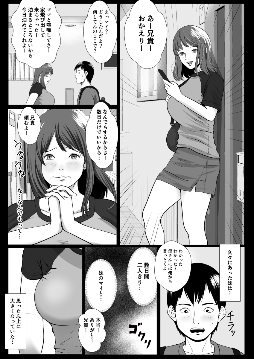 【エロマンガ】可愛いが生意気な妹に催眠使って好き放題したったwww