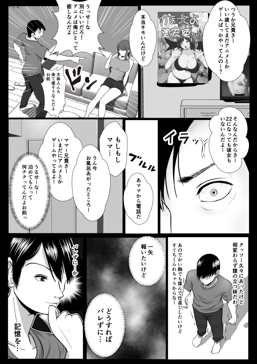 【エロマンガ】可愛いが生意気な妹に催眠使って好き放題したったwww