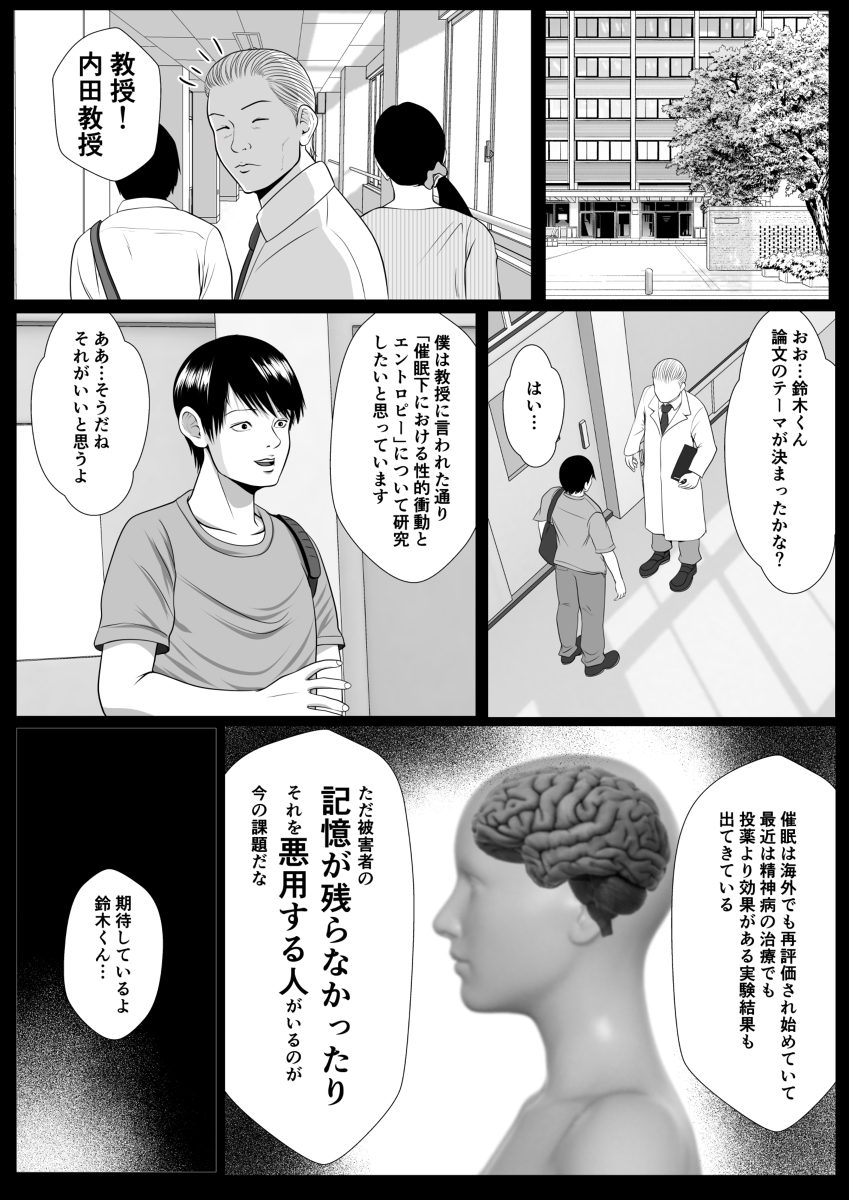 【エロマンガ】可愛いが生意気な妹に催眠使って好き放題したったwww