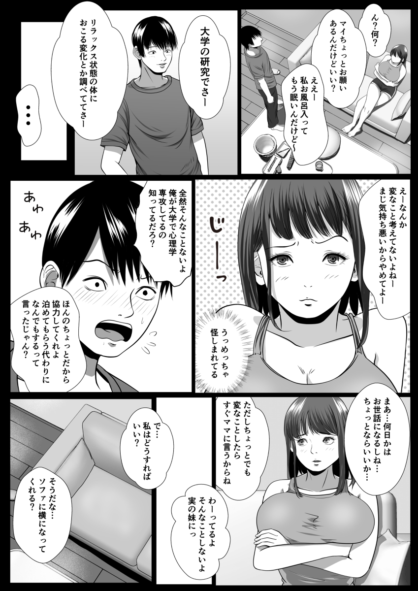【エロマンガ】可愛いが生意気な妹に催眠使って好き放題したったwww