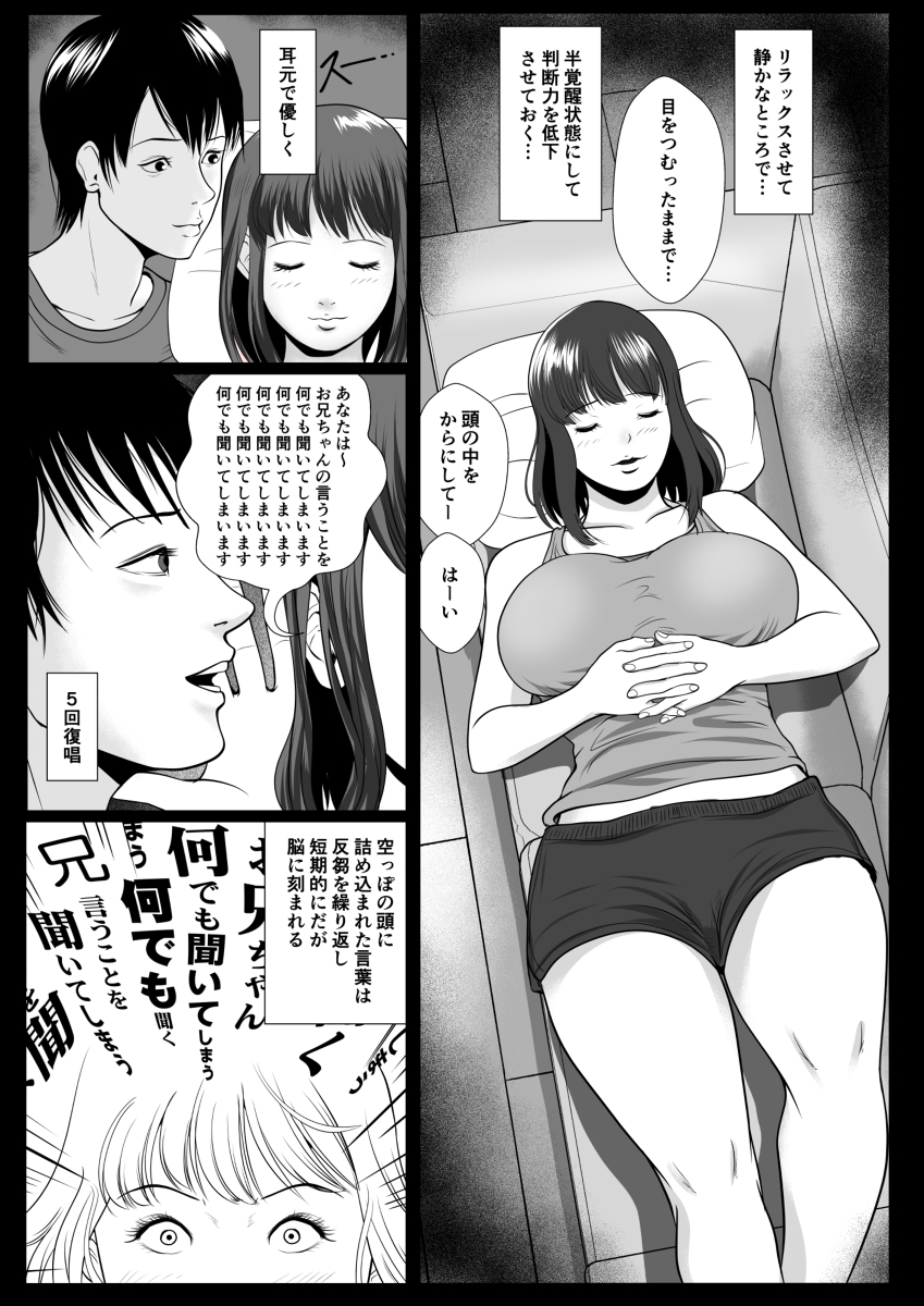 【エロマンガ】可愛いが生意気な妹に催眠使って好き放題したったwww