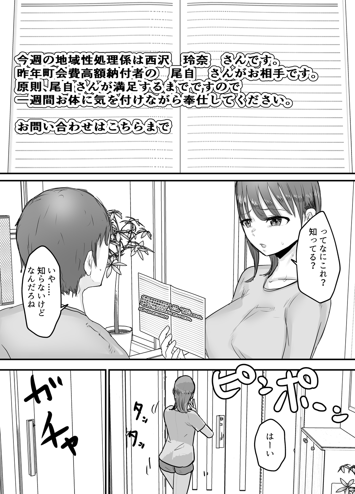 【エロ漫画人妻】地域性処理係になってしまった妻の結末が…