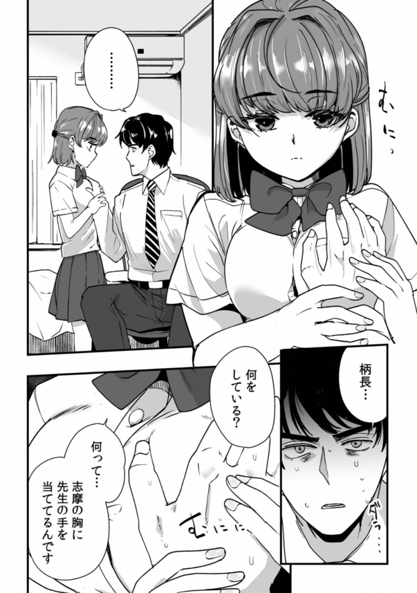 【エロマンガ】「先生とセックスしたいです」可愛い生徒にこんなこと言われたら…