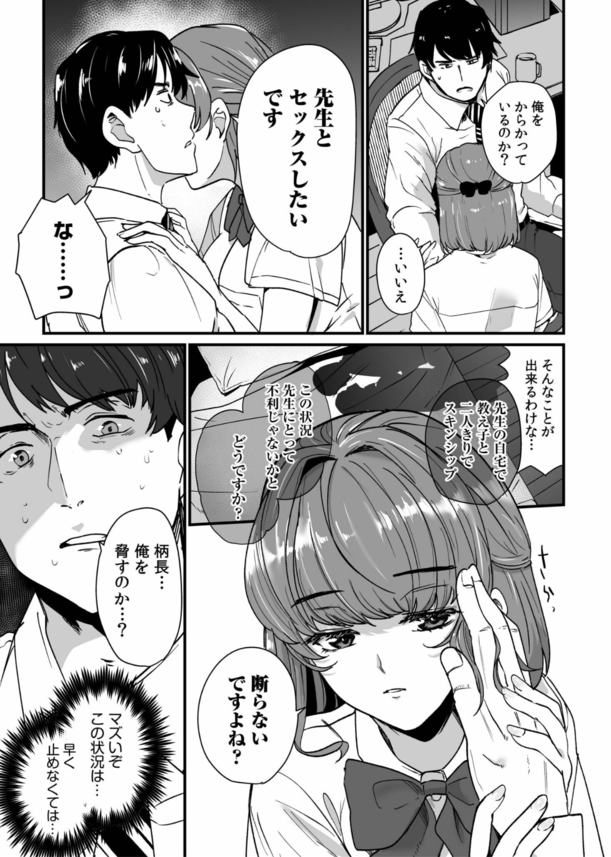 【エロマンガ】「先生とセックスしたいです」可愛い生徒にこんなこと言われたら…
