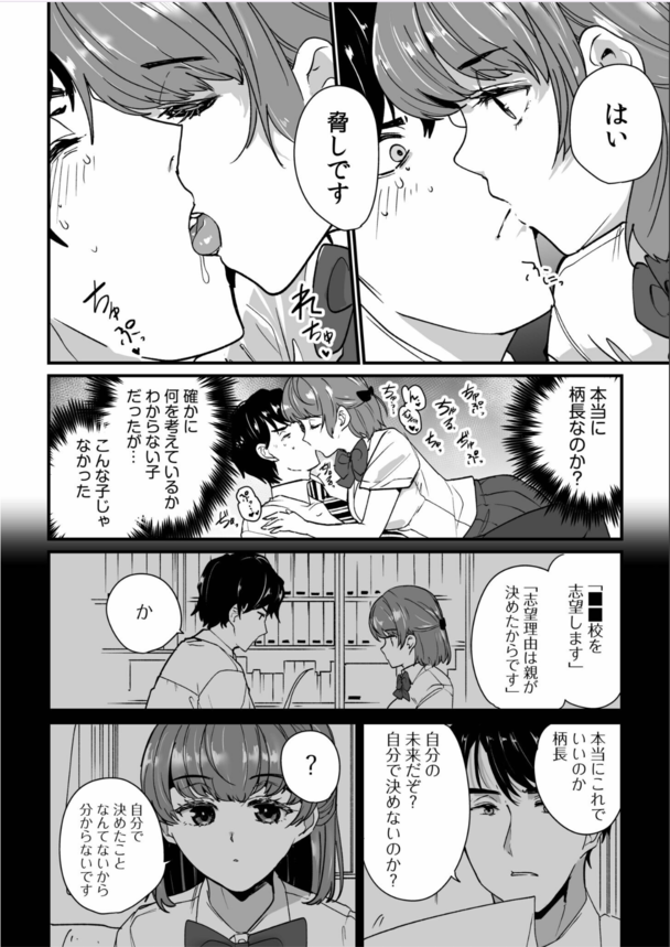 【エロマンガ】「先生とセックスしたいです」可愛い生徒にこんなこと言われたら…