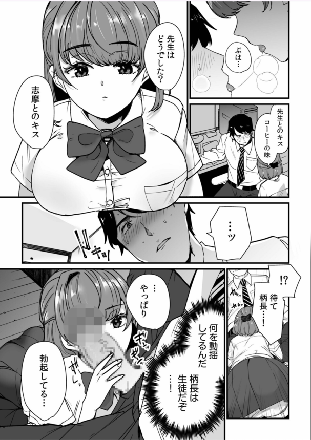 【エロマンガ】「先生とセックスしたいです」可愛い生徒にこんなこと言われたら…