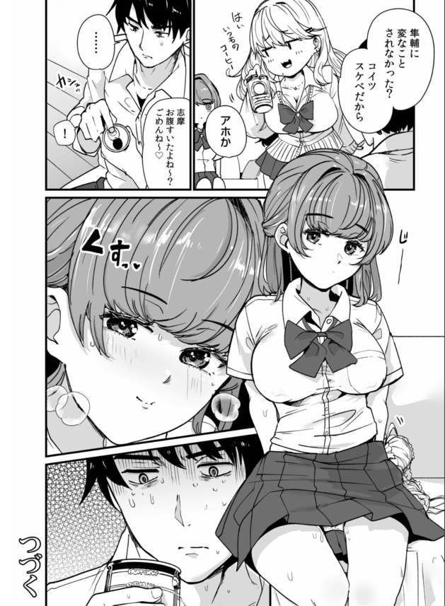 【エロマンガ】「先生とセックスしたいです」可愛い生徒にこんなこと言われたら…