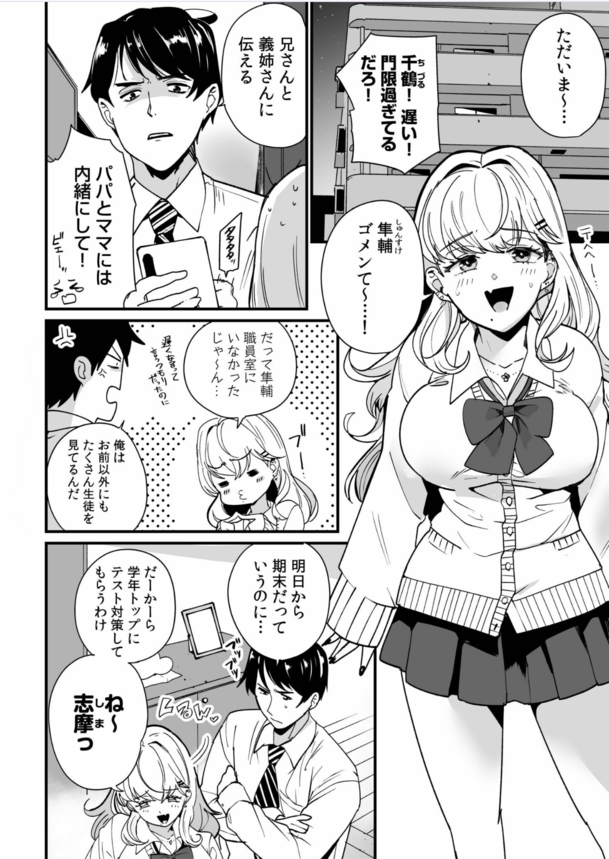 【えろまんが】姪の友達との背徳セックスが気持ち良すぎてヤバい！