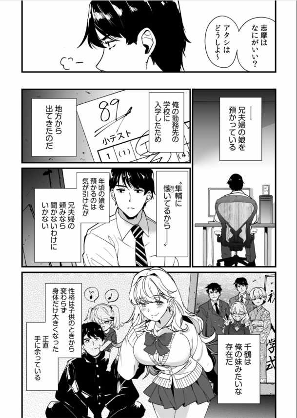 【エロマンガ】「先生とセックスしたいです」可愛い生徒にこんなこと言われたら…