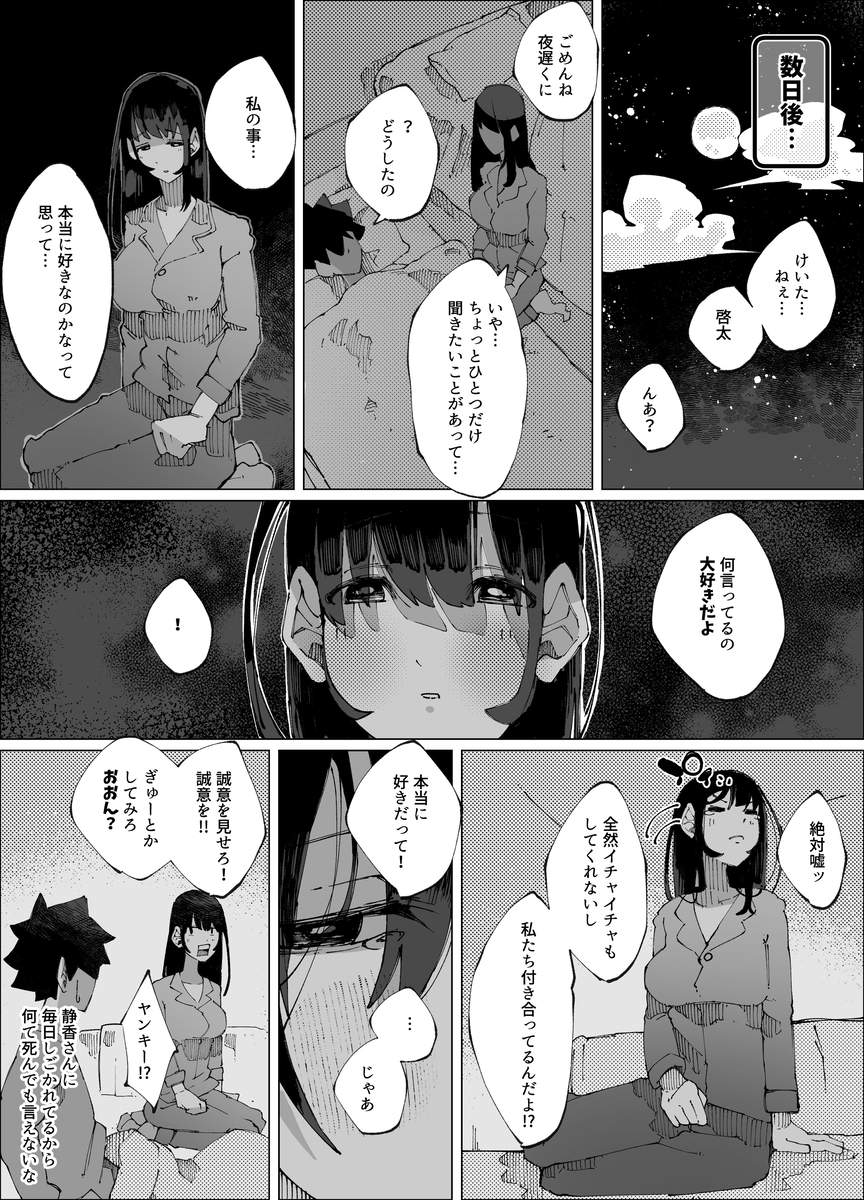 【えろまんが】娘の彼氏と生ハメ本気交尾してる母親がエロ過ぎる！