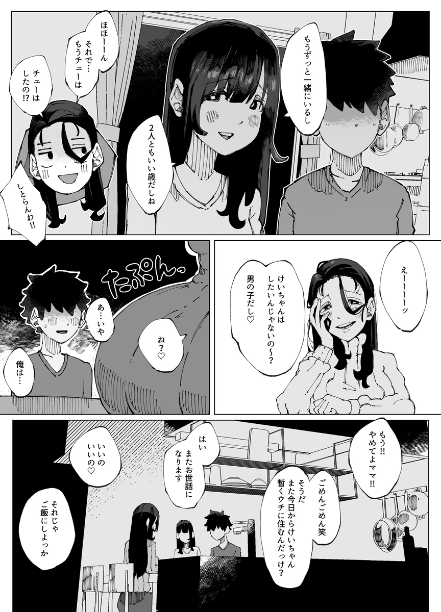【えろまんが】娘の彼氏と生ハメ本気交尾してる母親がエロ過ぎる！