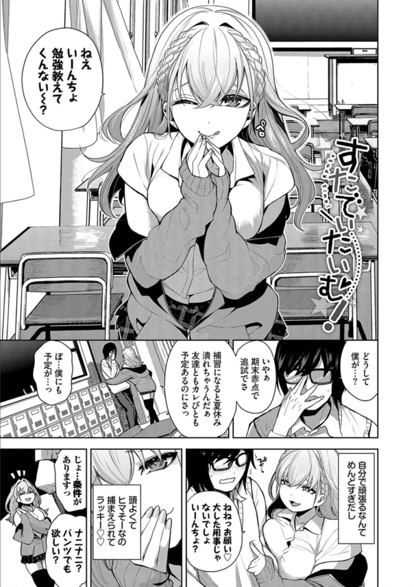 【エロマンガ】ビッチ系ギャルが膣奥まで責められまくる筆下ろしセックス