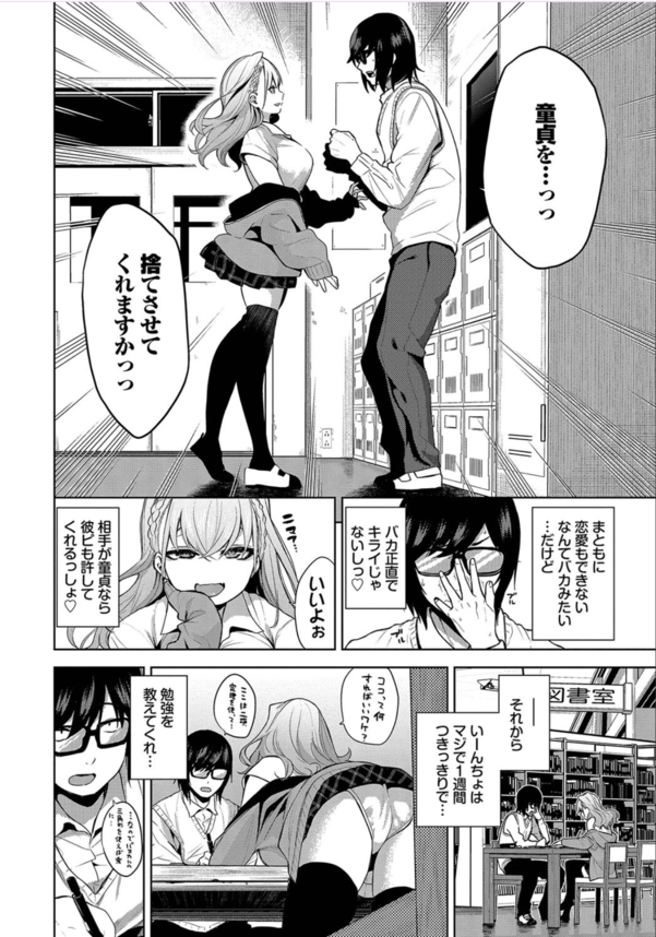 【エロマンガ】ビッチ系ギャルが膣奥まで責められまくる筆下ろしセックス