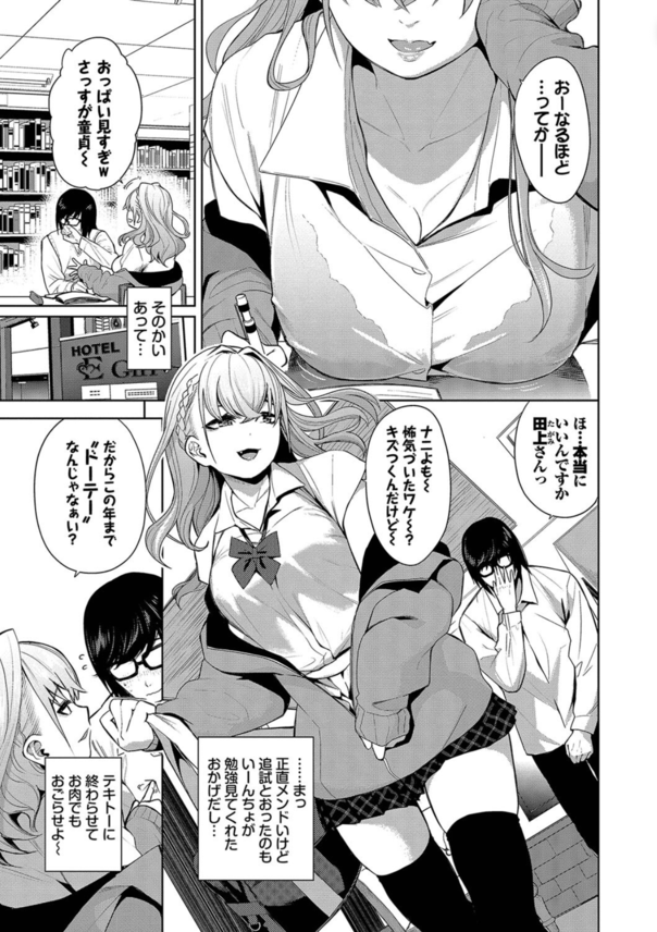 【エロマンガ】ビッチ系ギャルが膣奥まで責められまくる筆下ろしセックス
