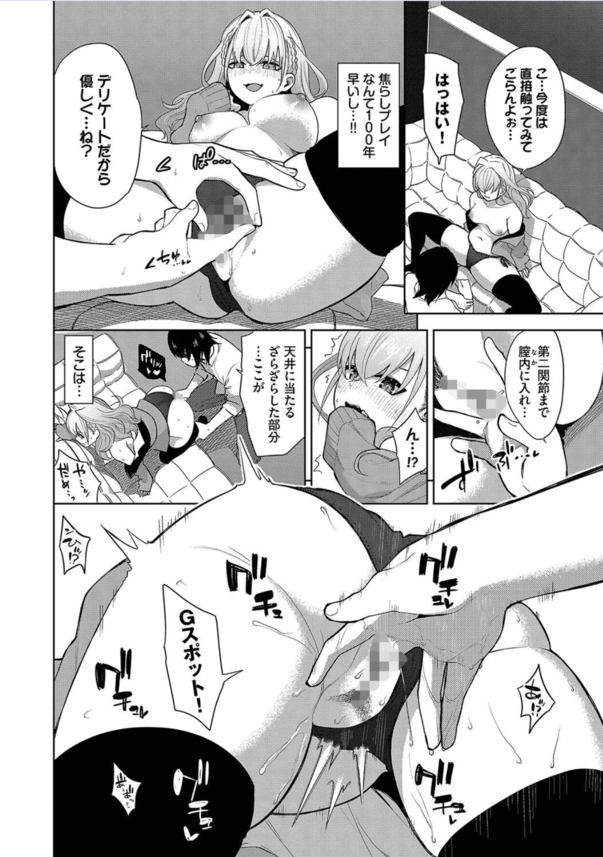【エロマンガ】ビッチ系ギャルが膣奥まで責められまくる筆下ろしセックス