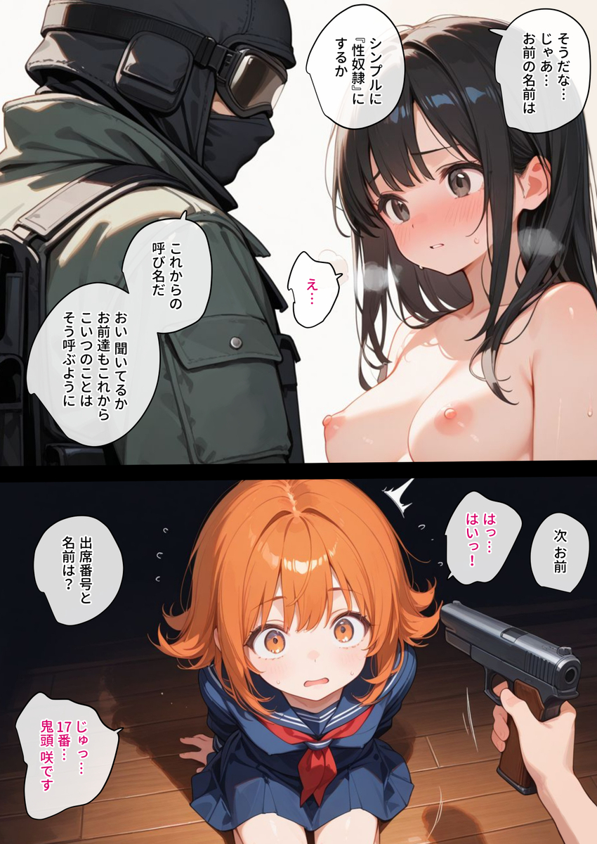 【エロマンガ】ド変態のテロリストに占拠された学校で美少女達が性処理道具になってしまう…