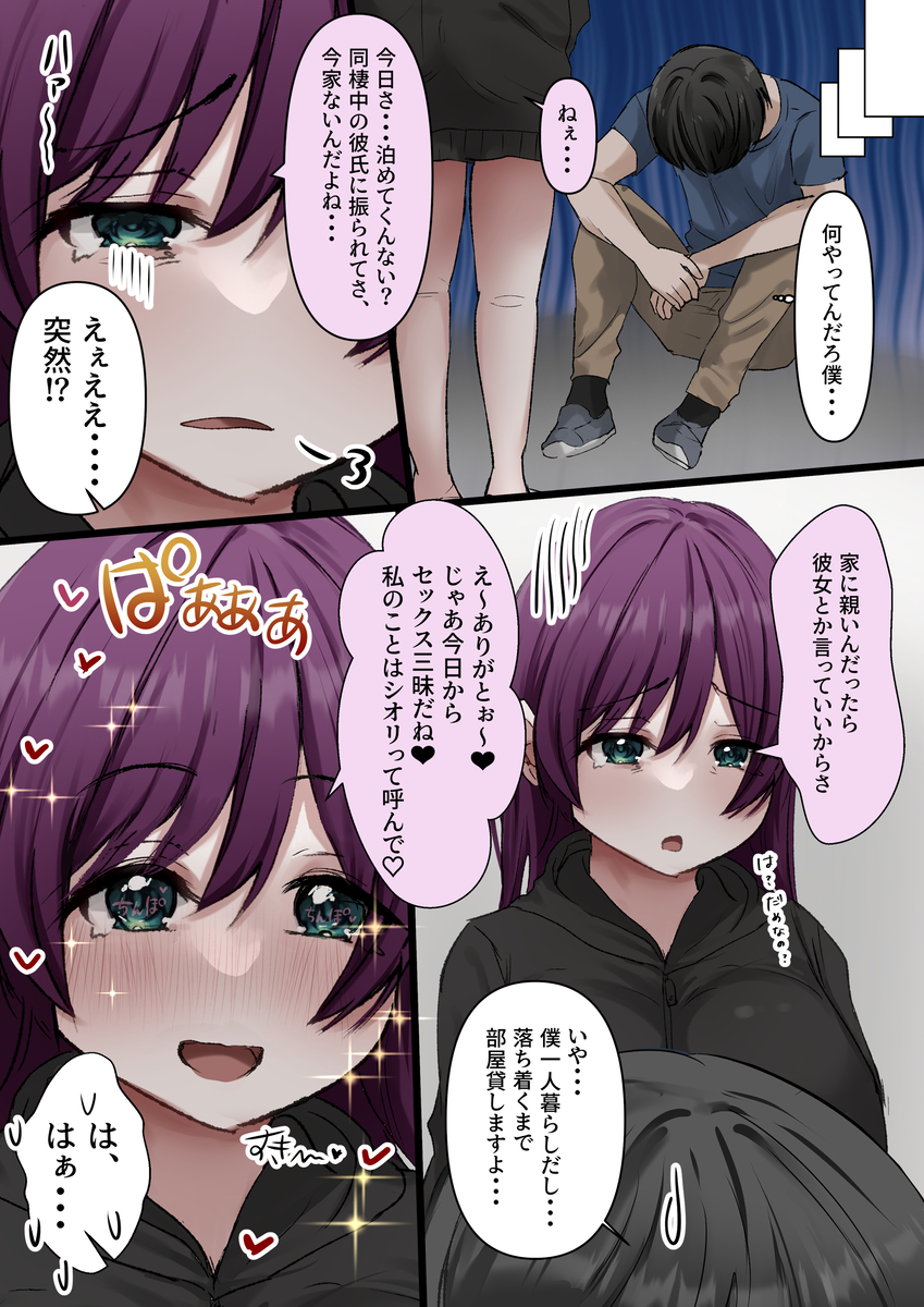 【エロマンガ】FXで成功し独身生活を謳歌していた男が露出狂の痴女が押しかけてきたのをきっかけにハーレム生活を送ることに…
